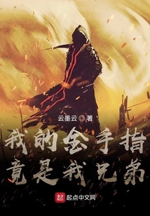 My Golden Finger is Actually My Brother