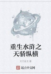 Rebirth of the Water Margin: the Prodigy of Heaven