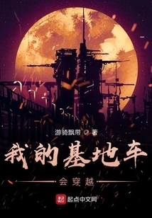 My Base Car Will Cross