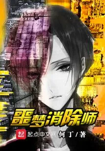 Nightmare Eliminator