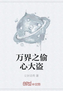 The Heart-stealing Thief of All Realms