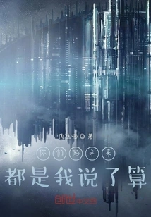 Your Future is All Decided by Me