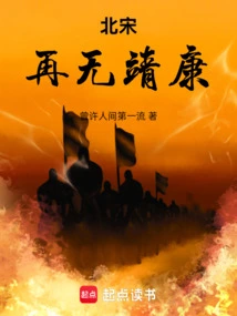 Northern Song Dynasty: No More Jingkang