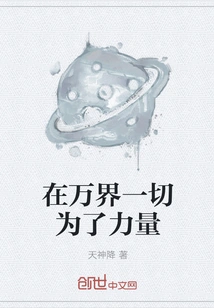 In All Worlds, Everything is for Power