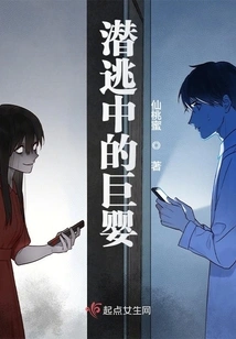 The Giant Baby on the Run