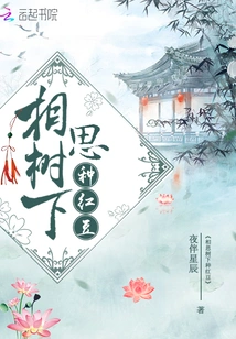 Planting Red Beans under the Acacia Tree