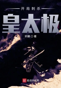 The Ming Dynasty Begins by Assassinating Huang Taiji