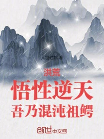 Honghuang: My Understanding is Contrary to Heaven, I Am the Crocodile of Chaos