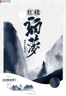 Dreams in Red Mansions