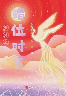 The Sound from Outside the World is Misplaced in Time and Space