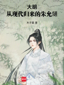 Ming Dynasty: Zhu Yunxi Returns from Modern Times