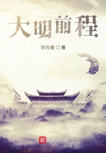 The Future of Ming Dynasty