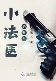 Daily Life of a Little Forensic Doctor