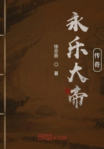 The Legend of Yongle Emperor