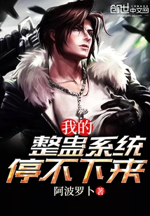 My Trick System Can't Stop