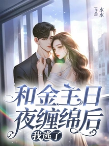 I Ran Away after Having Sex with My Sponsor Day and Night