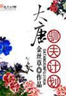 Datang Husband Taming Plan