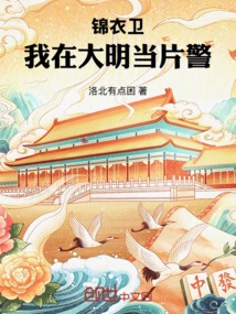 Those Years as a Royal Guard