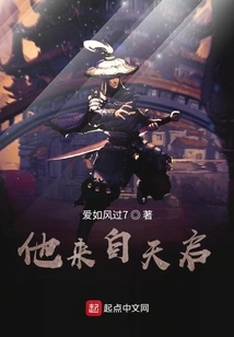 He Comes from Tianqi