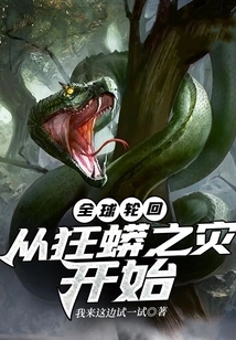 Global Reincarnation: Beginning with the Python Disaster