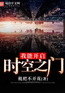 I Can Open the Door to Time and Space