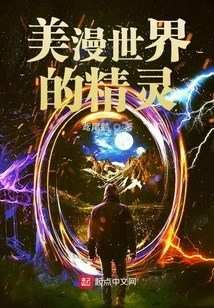 The Elves in the Comic World