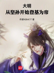 Ming Dynasty: from the Emperor's Grandson Onwards to the Throne