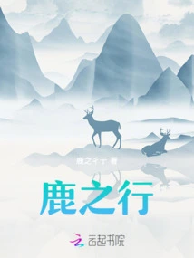 Deer's Journey