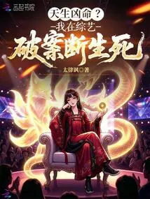 Born to Be Evil? I Solve Crimes and Decide Life and Death on Variety Shows