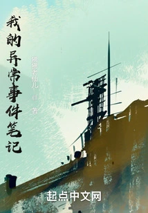 My Unusual Event Notes