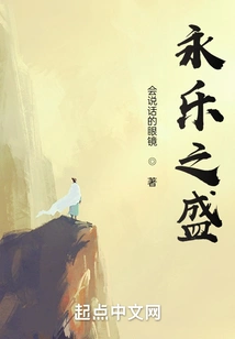 The Prosperity of Yongle