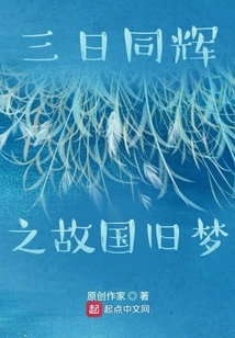 The Old Dream of the Motherland in Three Days of Glory