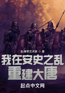 I Rebuilt the Tang Dynasty During the Anshi Rebellion