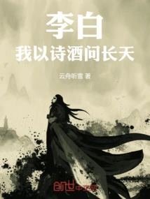 Li Bai: I Ask the Sky with Poetry and Wine