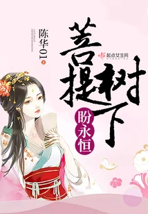 Looking Forward to Eternity under the Bodhi Tree