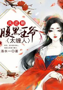 The Phoenix Returns to the Court: the Evil Prince is Too Clingy