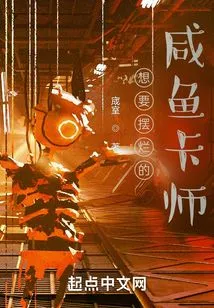 The Salty Life of an Ordinary Card Master