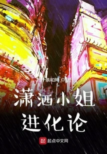 Evolution of the Dashing Lady