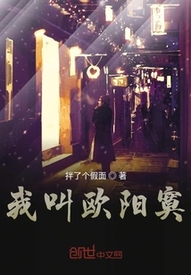 My Name is Ouyang Mo