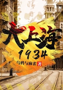 Great Shanghai 1934