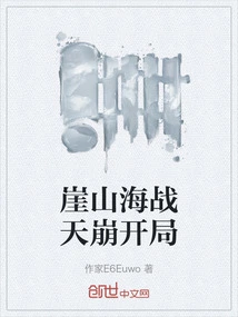 Yashan Sea Battle Begins with Tiancoleng