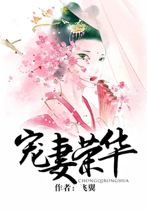 Beloved Wife and Prosperous