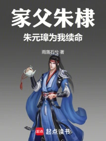 My Father, Zhu Di, Zhu Yuanzhang Extended My Life