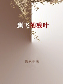 Flying Residual Leaves