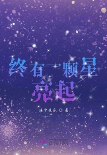 Finally a Star Will Light Up