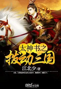 Tai Shen Shu: Stirring up the Three Kingdoms