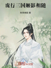 Tiger Travels Through the Three Kingdoms, Ji Ying Follows Him