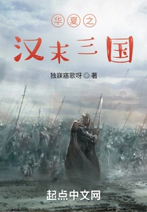 The Three Kingdoms at the End of Han Dynasty in China