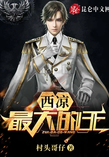 The Biggest King in Xiliang