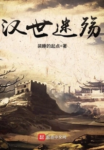 Lost in the Han Dynasty